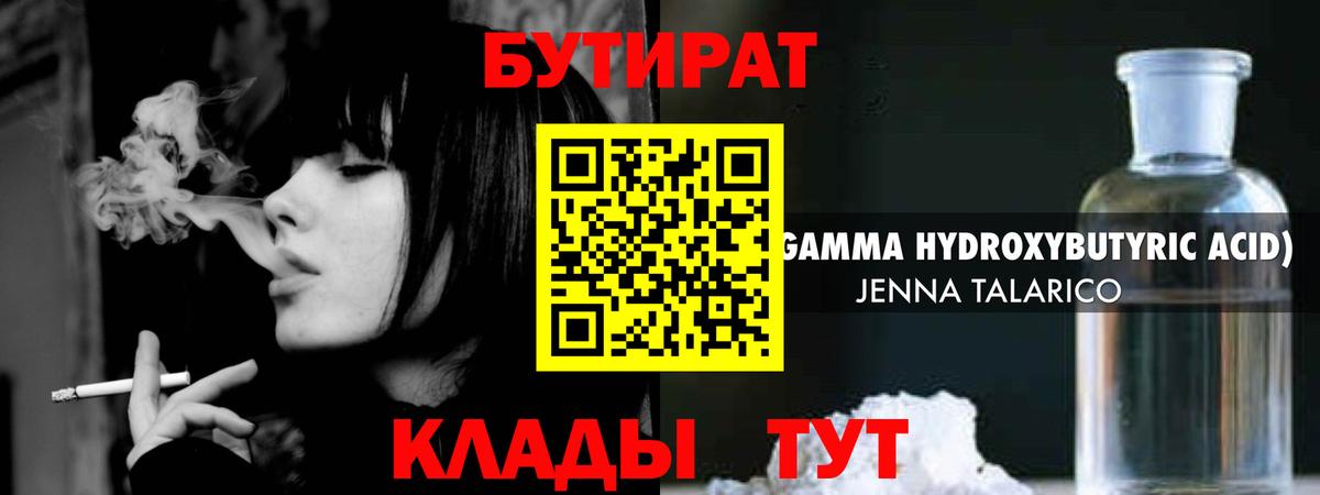 Сосновоборск  Бутират BDO 33%  Бутират  Вход с VPN 