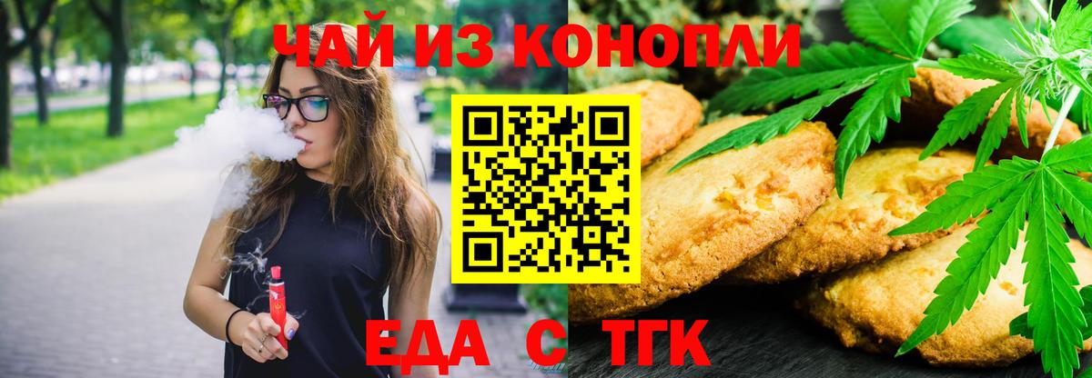 Печенье с ТГК конопля Сосновоборск
