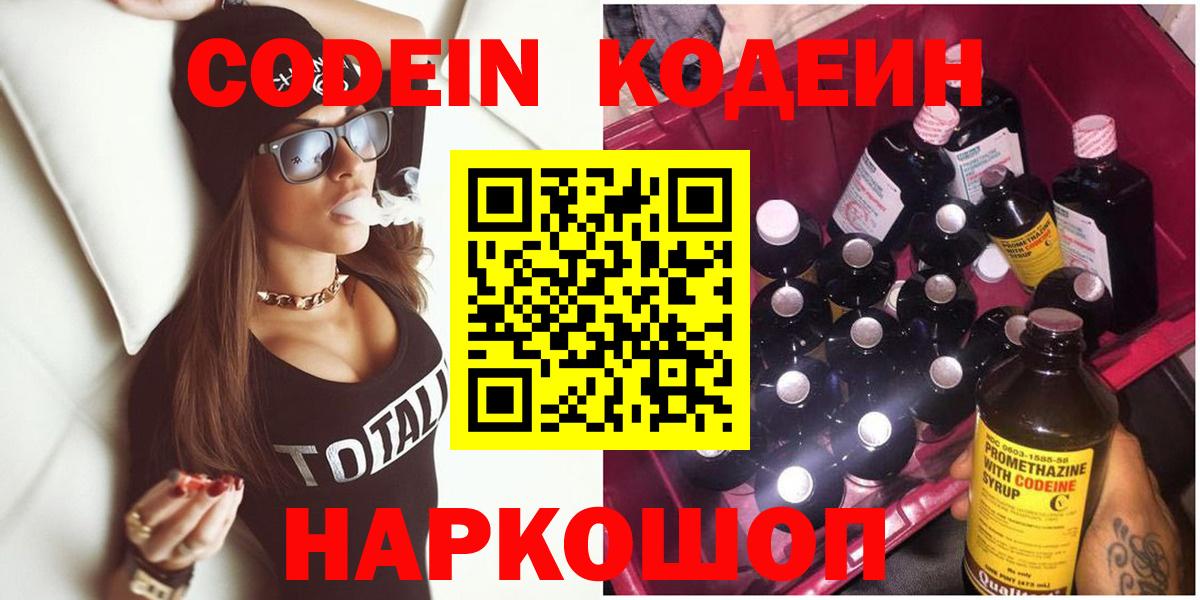 Кодеиновый сироп Lean напиток Lean (лин)  Вход с VPN  Сосновоборск 