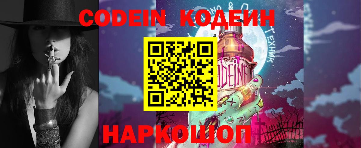 Кодеиновый сироп Lean Purple Drank  Сосновоборск  Кодеин Purple Drank 