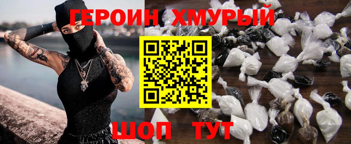ГЕРОИН белый Сосновоборск