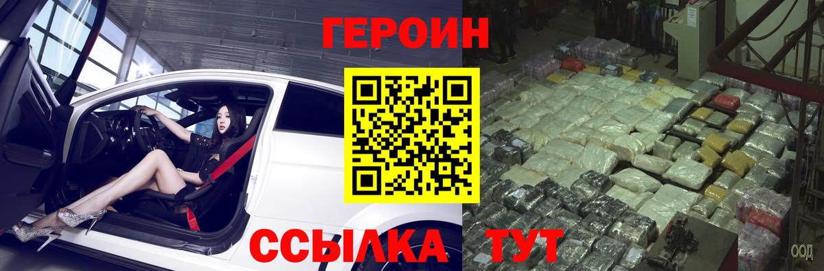 ГЕРОИН Афган  Сосновоборск 