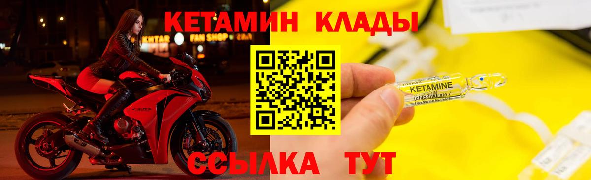 Кетамин VHQ Сосновоборск