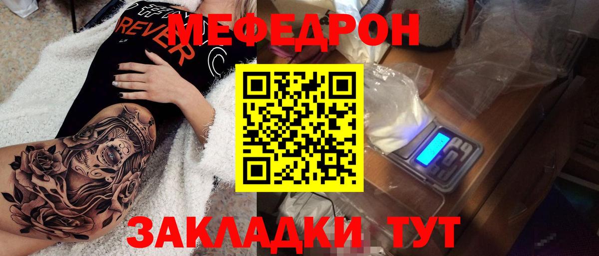 Мефедрон кристаллы Сосновоборск